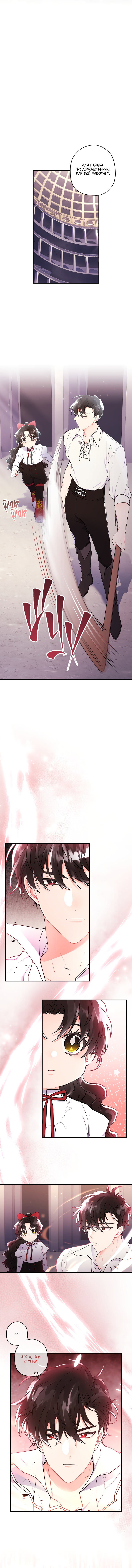 Read Приёмная дочь протагониста RU Manga Online