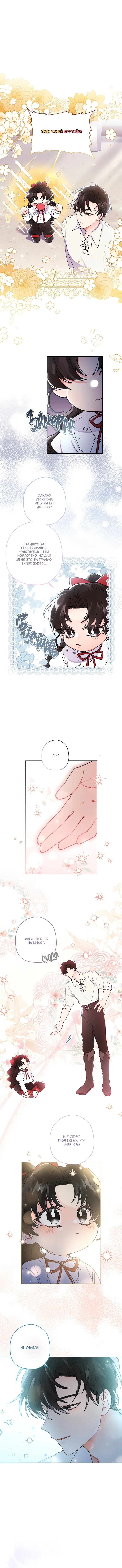 Read Приёмная дочь протагониста RU Manga Online