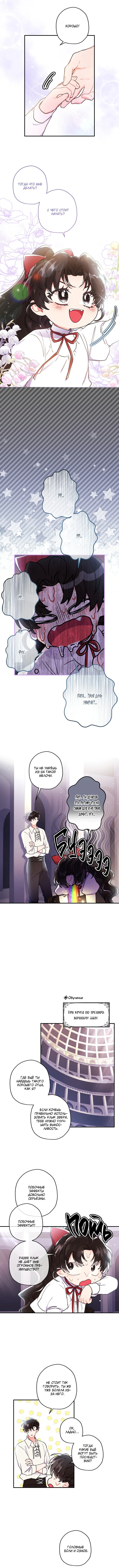 Read Приёмная дочь протагониста RU Manga Online