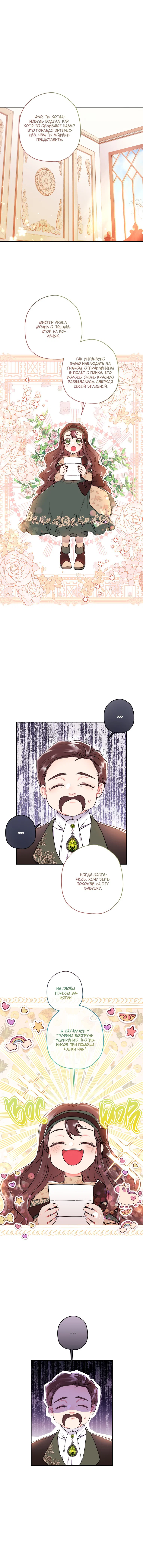 Read Приёмная дочь протагониста RU Manga Online
