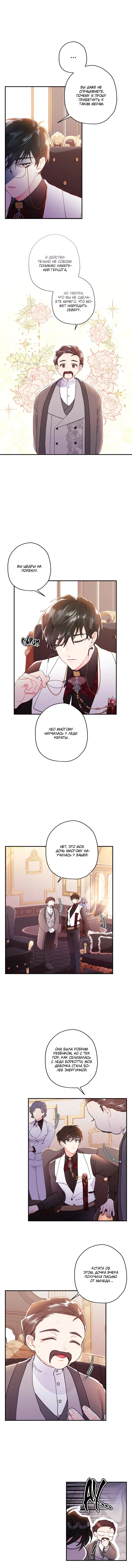 Read Приёмная дочь протагониста RU Manga Online