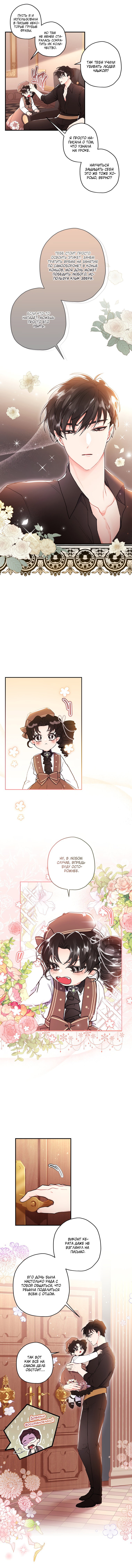 Read Приёмная дочь протагониста RU Manga Online