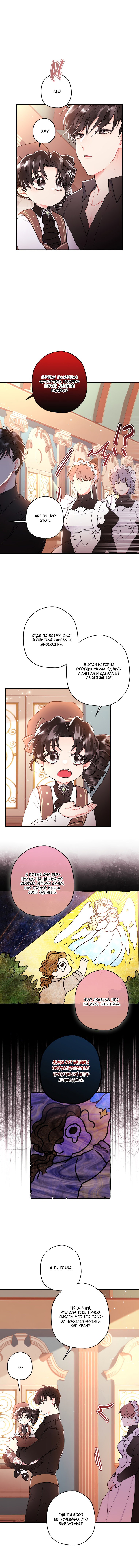 Read Приёмная дочь протагониста RU Manga Online