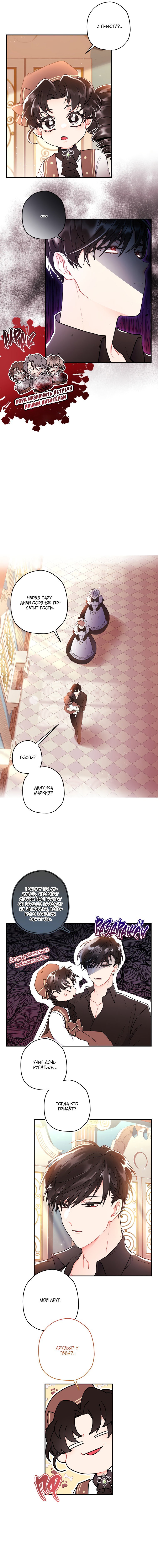 Read Приёмная дочь протагониста RU Manga Online