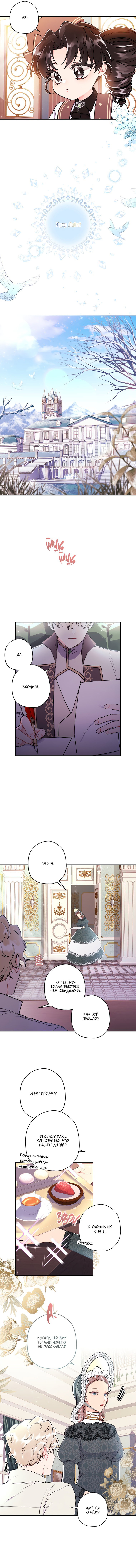 Read Приёмная дочь протагониста RU Manga Online