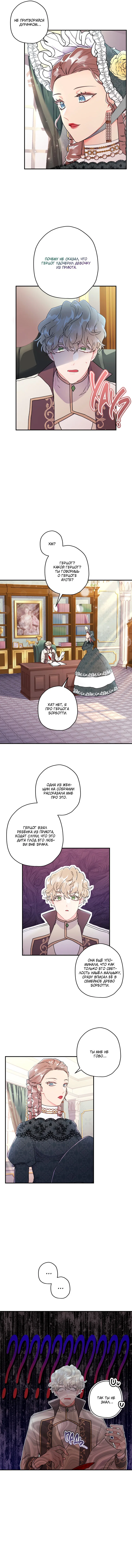 Read Приёмная дочь протагониста RU Manga Online