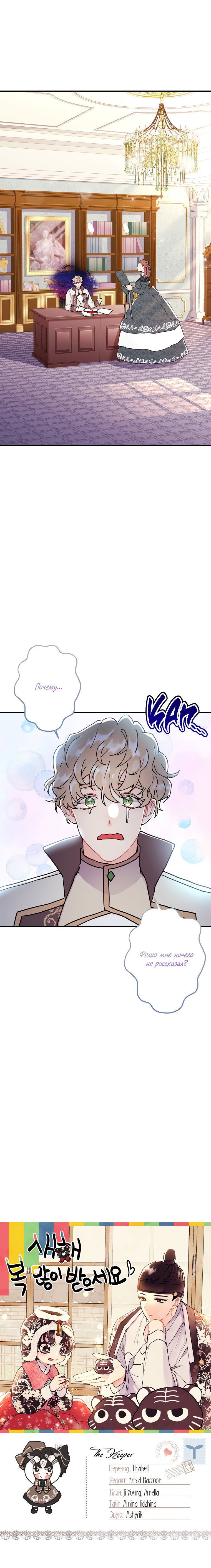 Read Приёмная дочь протагониста RU Manga Online