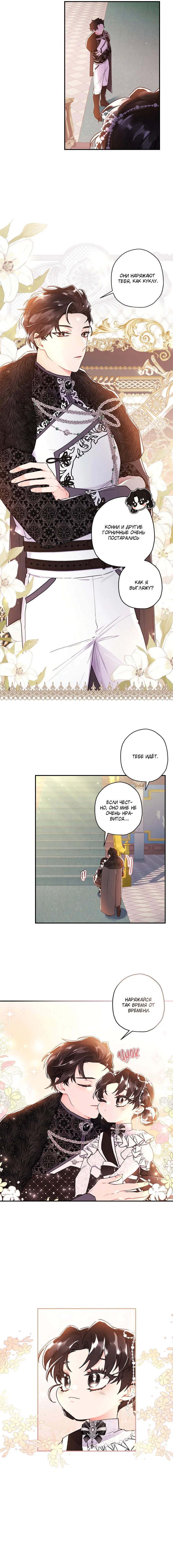 Read Приёмная дочь протагониста RU Manga Online