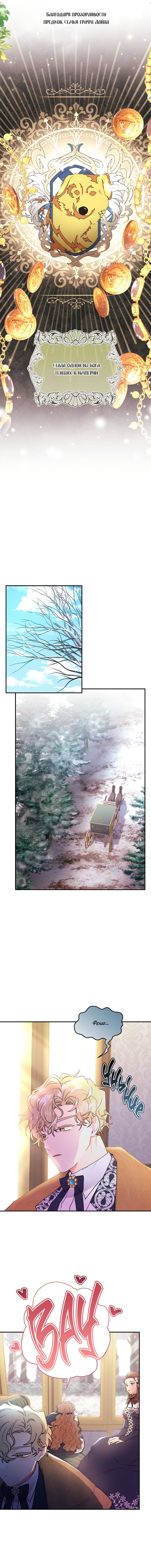 Read Приёмная дочь протагониста RU Manga Online