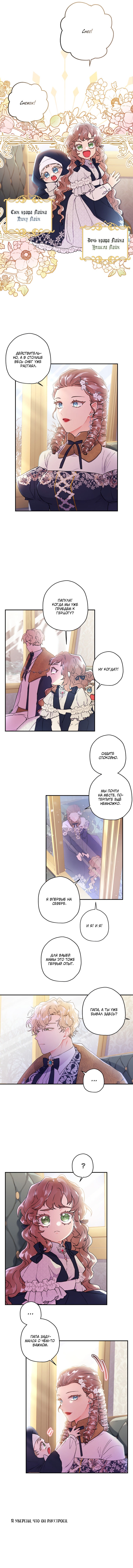 Read Приёмная дочь протагониста RU Manga Online