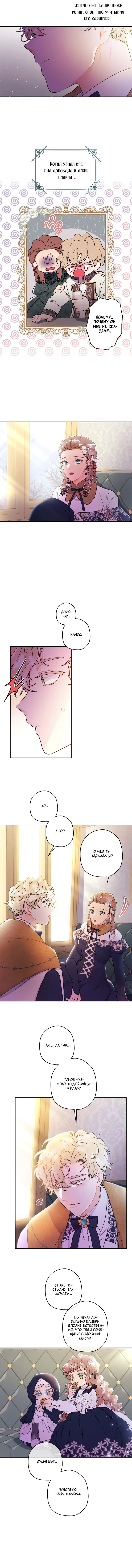 Read Приёмная дочь протагониста RU Manga Online