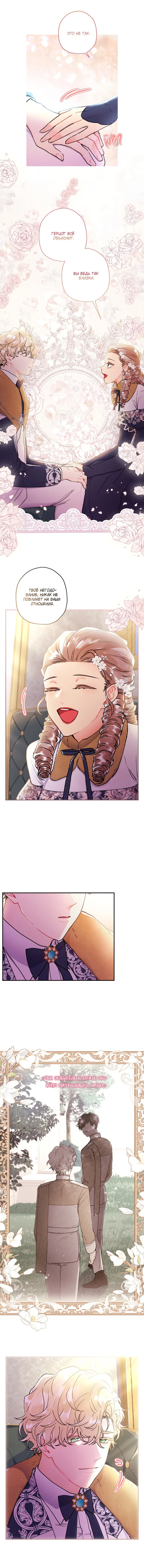 Read Приёмная дочь протагониста RU Manga Online