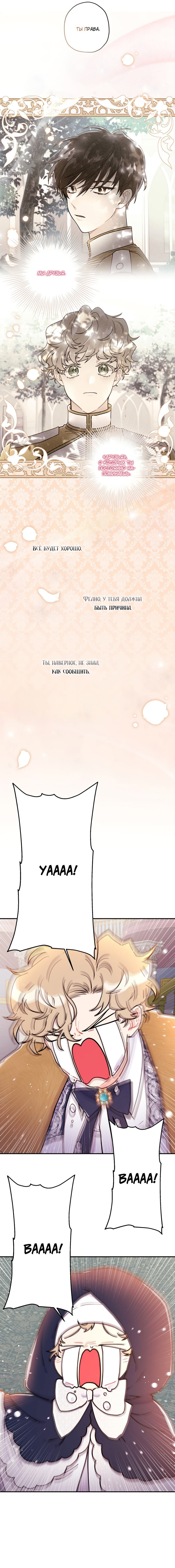 Read Приёмная дочь протагониста RU Manga Online