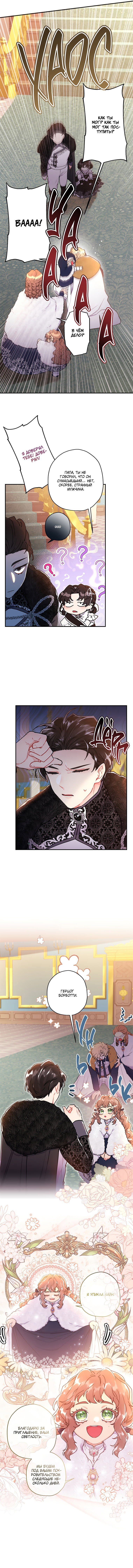Read Приёмная дочь протагониста RU Manga Online
