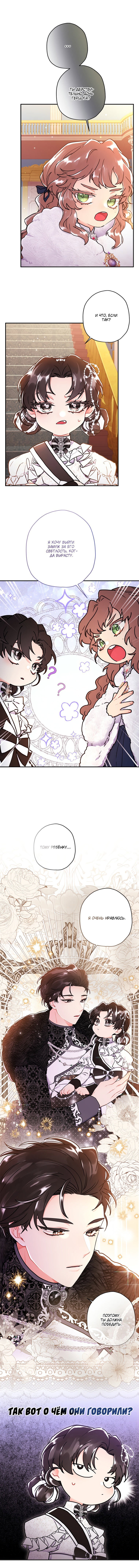 Read Приёмная дочь протагониста RU Manga Online