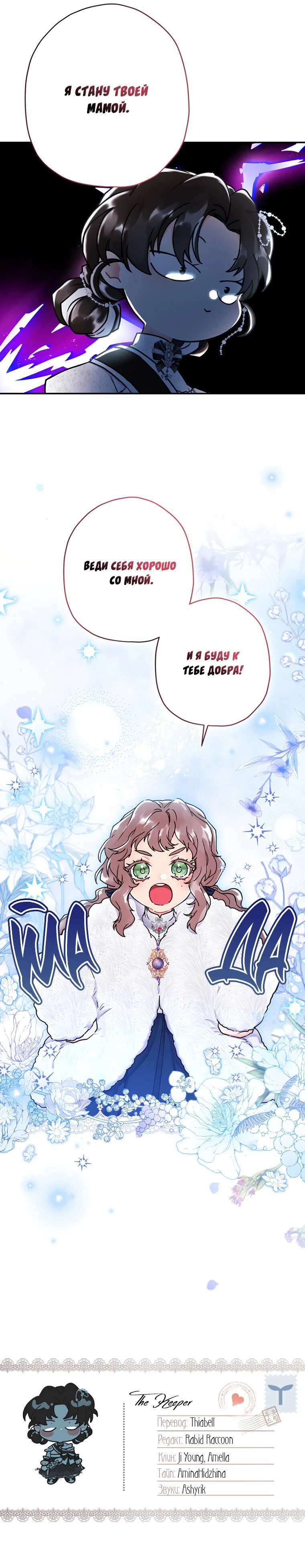Read Приёмная дочь протагониста RU Manga Online