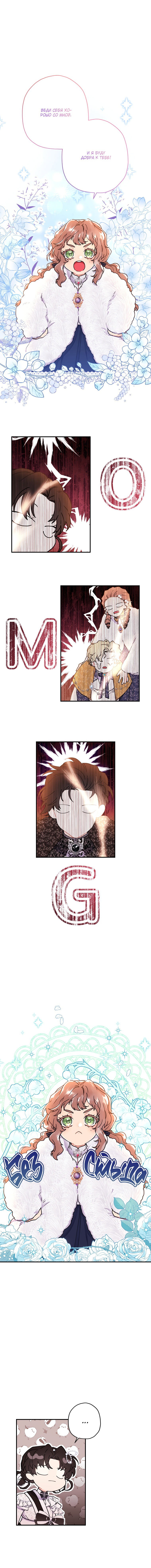 Read Приёмная дочь протагониста RU Manga Online