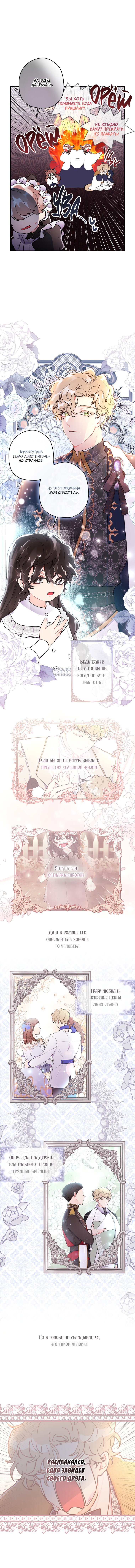 Read Приёмная дочь протагониста RU Manga Online