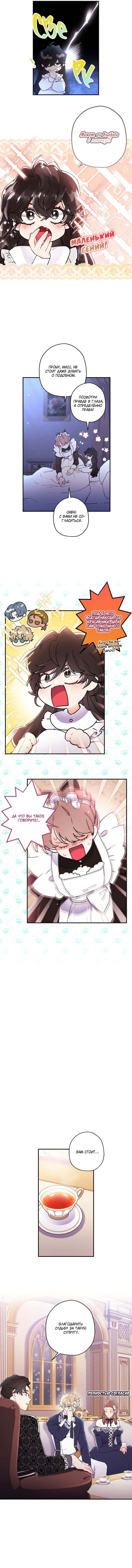 Read Приёмная дочь протагониста RU Manga Online