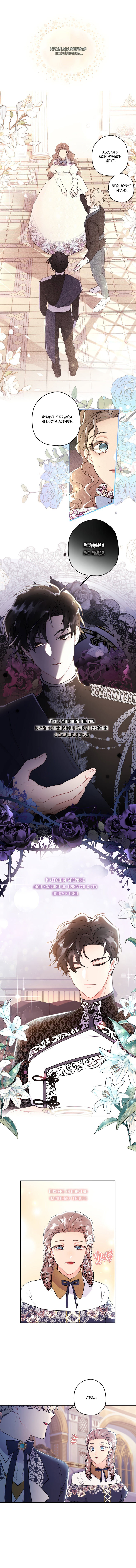 Read Приёмная дочь протагониста RU Manga Online
