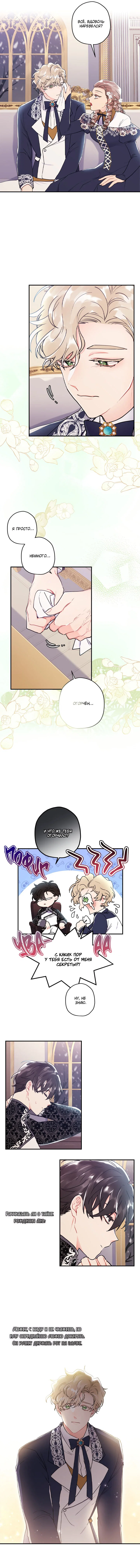 Read Приёмная дочь протагониста RU Manga Online