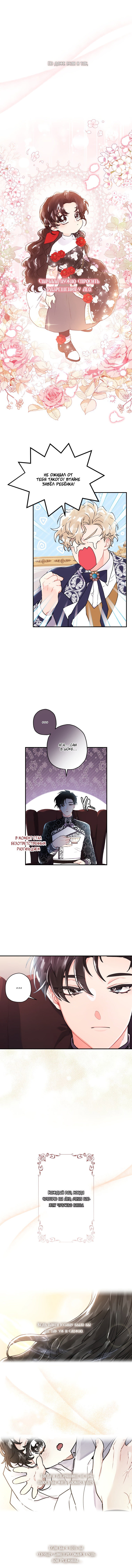 Read Приёмная дочь протагониста RU Manga Online