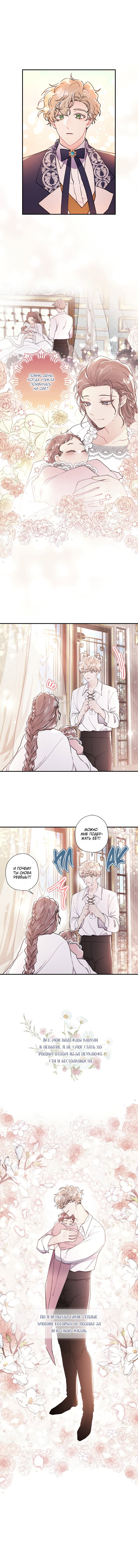 Read Приёмная дочь протагониста RU Manga Online