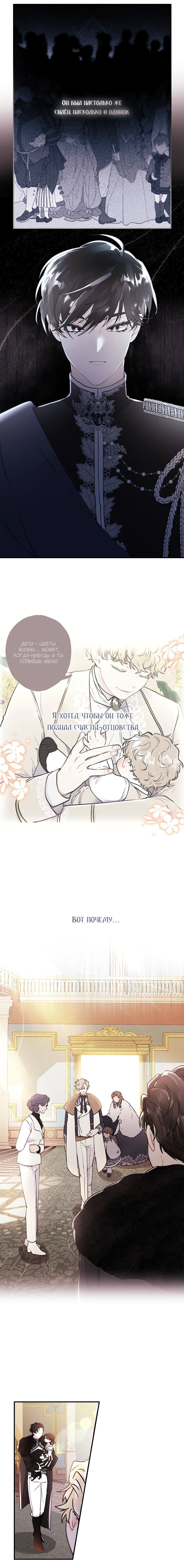 Read Приёмная дочь протагониста RU Manga Online