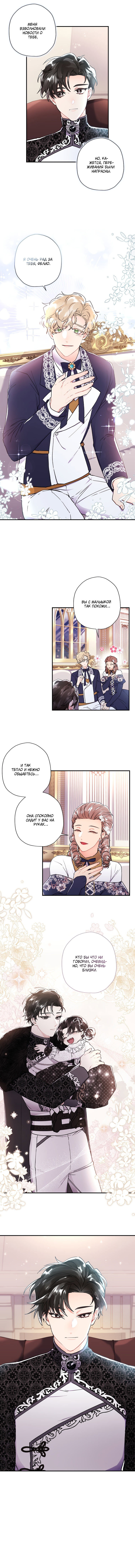 Read Приёмная дочь протагониста RU Manga Online