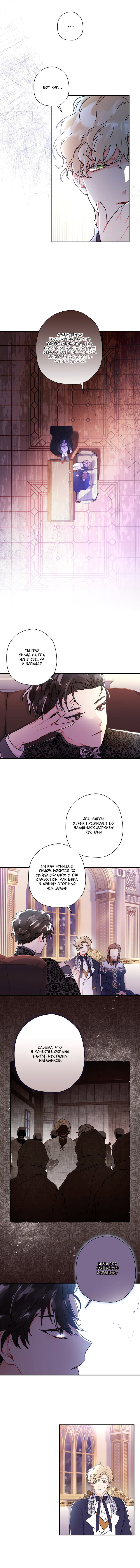 Read Приёмная дочь протагониста RU Manga Online