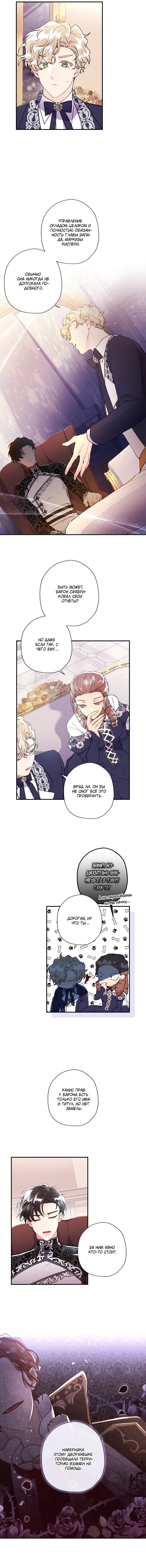 Read Приёмная дочь протагониста RU Manga Online