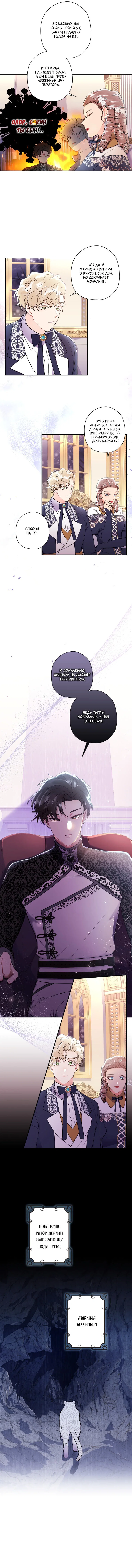 Read Приёмная дочь протагониста RU Manga Online