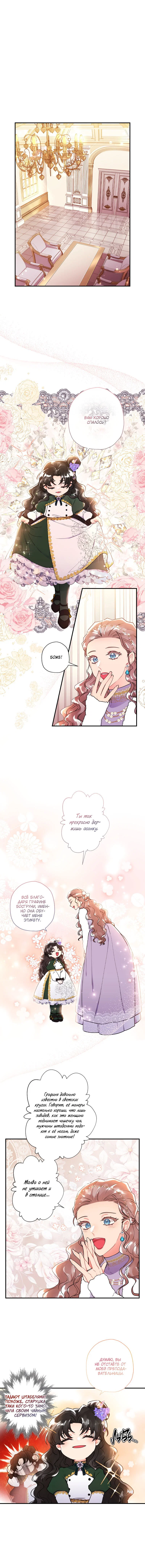 Read Приёмная дочь протагониста RU Manga Online
