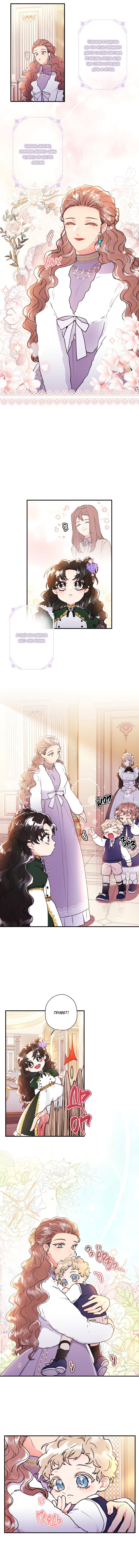 Read Приёмная дочь протагониста RU Manga Online