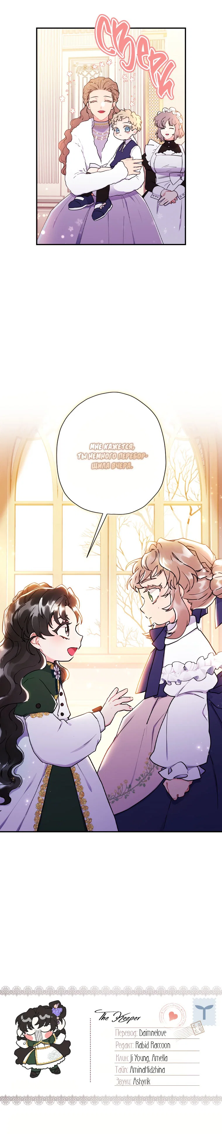 Read Приёмная дочь протагониста RU Manga Online