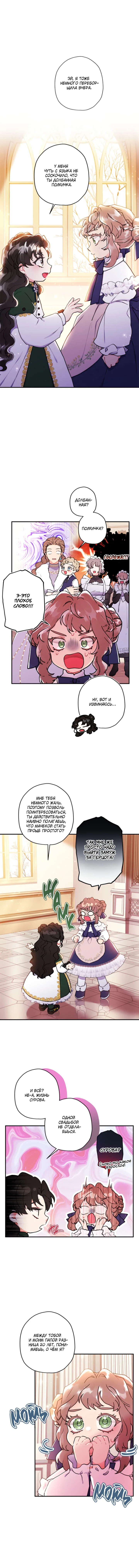 Read Приёмная дочь протагониста RU Manga Online