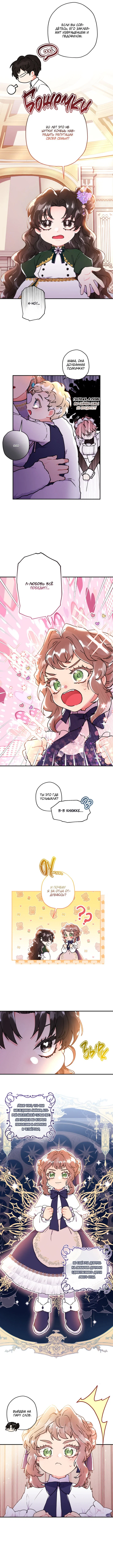 Read Приёмная дочь протагониста RU Manga Online
