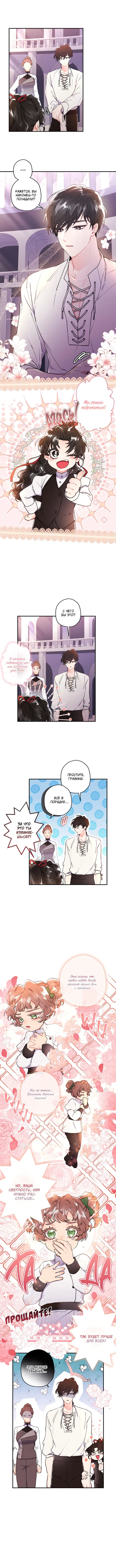 Read Приёмная дочь протагониста RU Manga Online