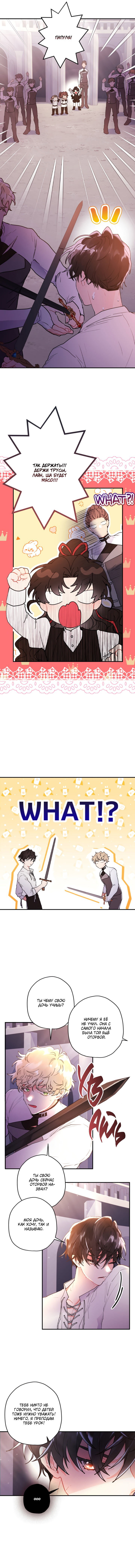Read Приёмная дочь протагониста RU Manga Online