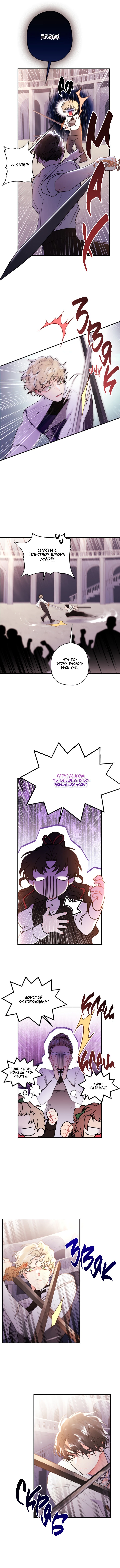 Read Приёмная дочь протагониста RU Manga Online