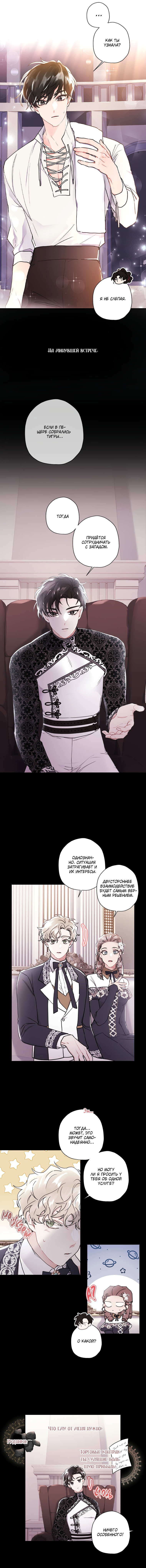 Read Приёмная дочь протагониста RU Manga Online
