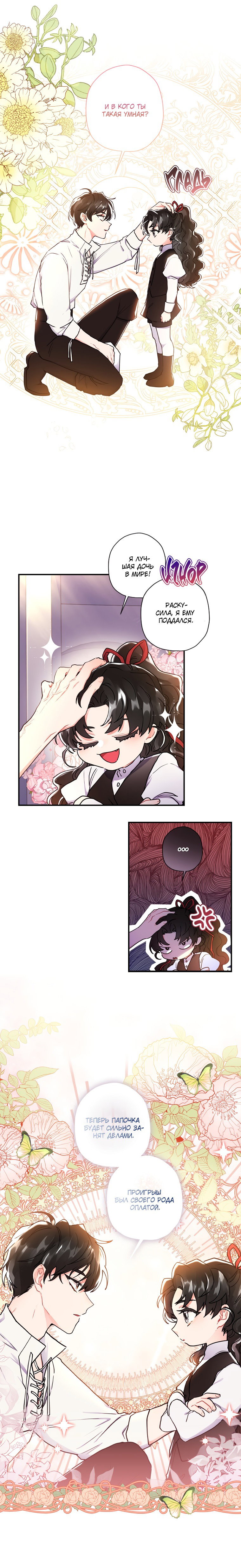 Read Приёмная дочь протагониста RU Manga Online