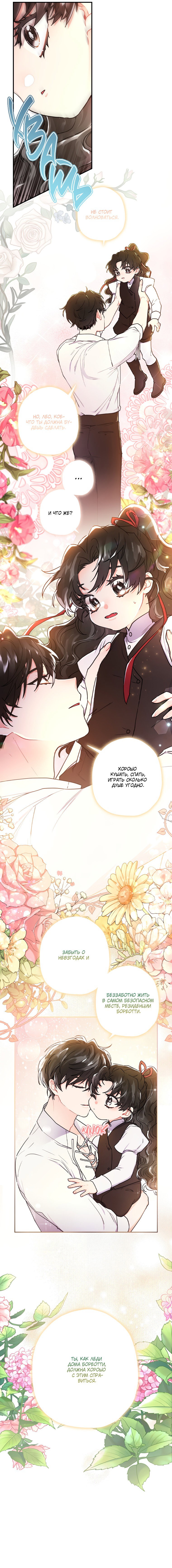 Read Приёмная дочь протагониста RU Manga Online