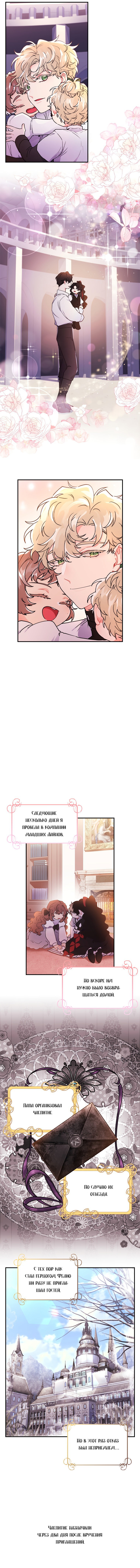 Read Приёмная дочь протагониста RU Manga Online