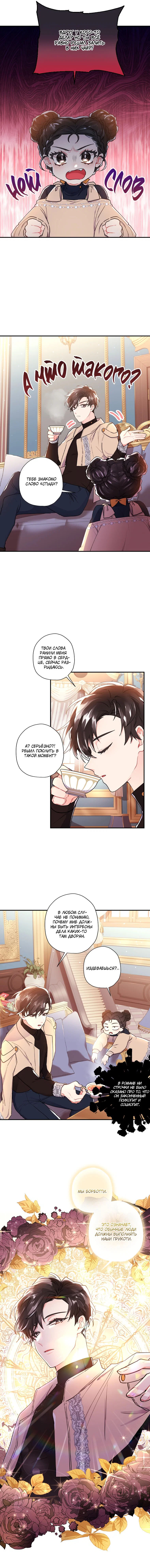 Read Приёмная дочь протагониста RU Manga Online
