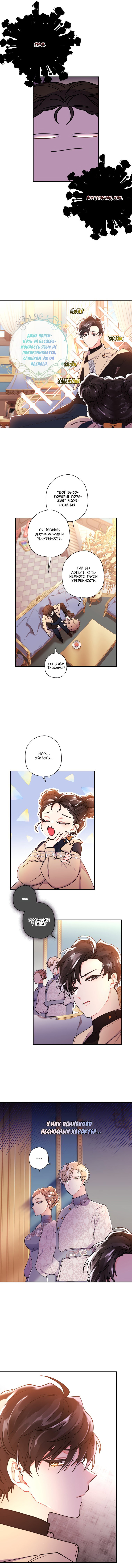 Read Приёмная дочь протагониста RU Manga Online