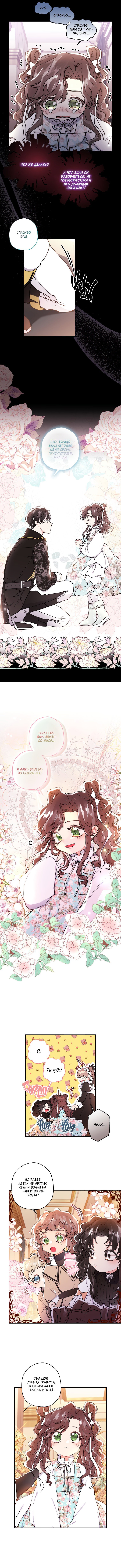 Read Приёмная дочь протагониста RU Manga Online