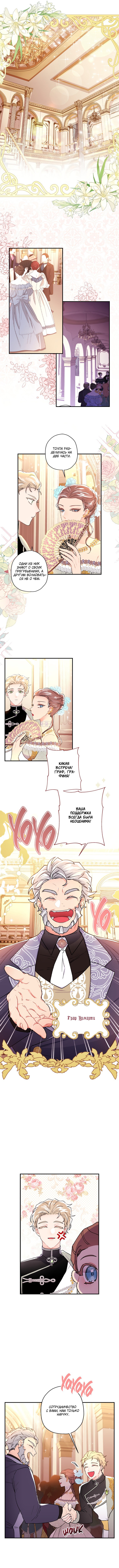 Read Приёмная дочь протагониста RU Manga Online