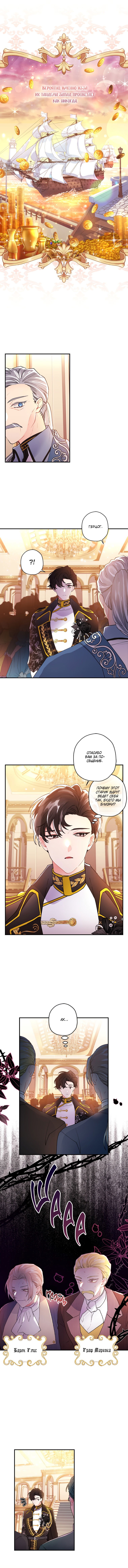 Read Приёмная дочь протагониста RU Manga Online