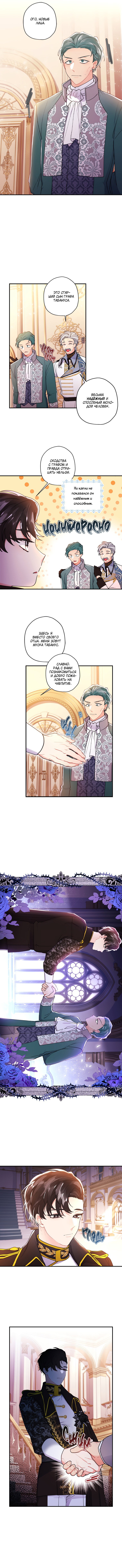 Read Приёмная дочь протагониста RU Manga Online